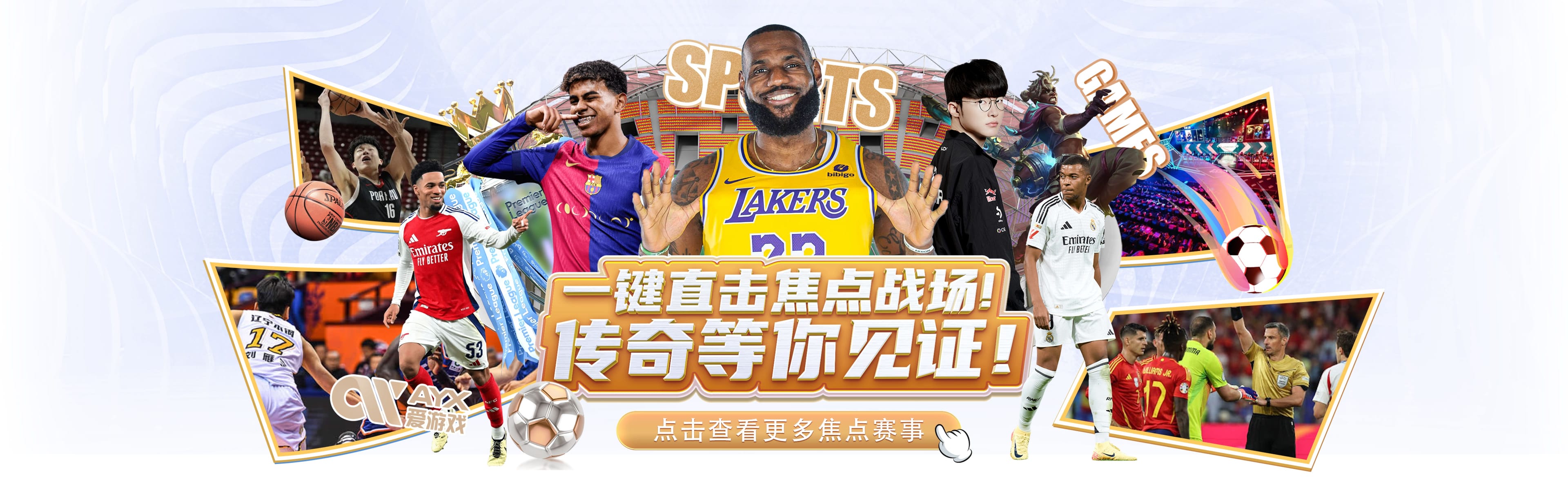 爱游戏轮播图二