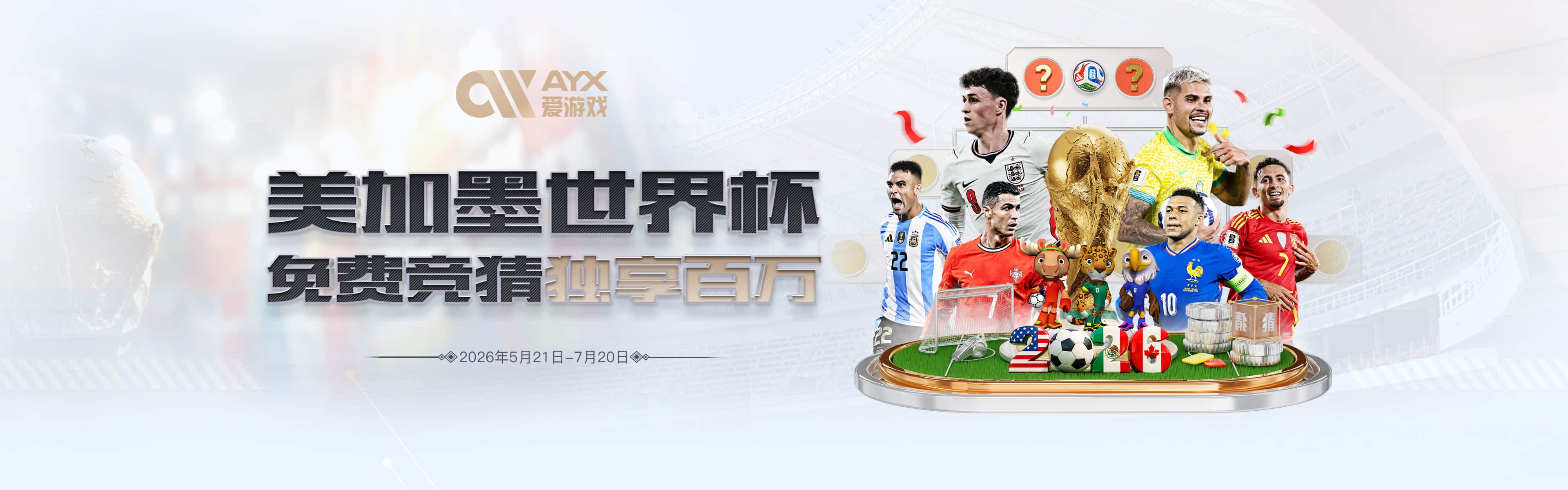 爱游戏轮播图五